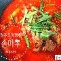 청주오창 짬뽕 6년째단골 손마루 차돌짬뽕 여기가 존맛! (구,예지현)