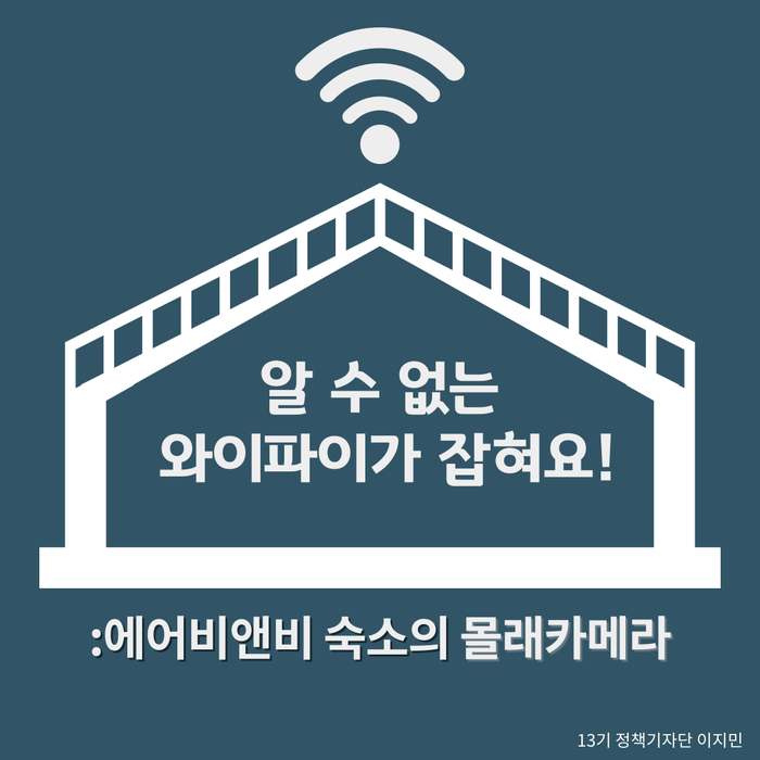 알 수 없는 불빛과 와이파이가 잡혀요! : 에어비앤비 숙소의 몰래카메라 : 네이버 블로그