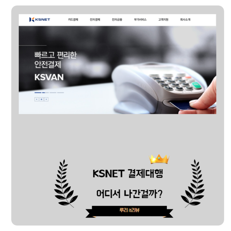 KSNET 결제대행 어디서 나간걸까? : 네이버 블로그