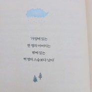 평범한 아이를 공부의 신으로 만든 비법 (feat. 아빠를 위한 책)