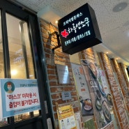 신흥역 롯데시네마 돈까스 맛집 하루엔소쿠