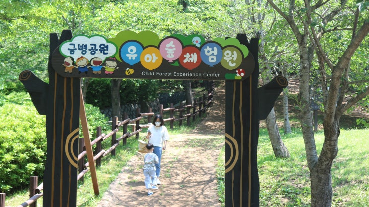 진영의 숨은 보물 금병공원과 유아숲체험원 - 김해 가볼만한 곳