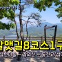 부산갈맷길 8코스1구간 (상현마을 ~ 오륜대 ~ 땅뫼산 )