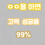 여자가 남자를 좋아할때 행동 100%증거