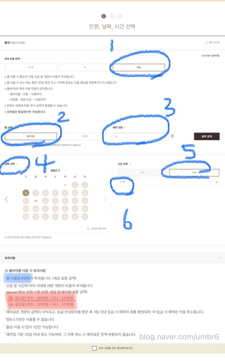 오늘일기 / 신라호텔 팔선 예약 / 팔선 돌잔치 준비