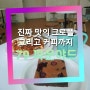 [인천 구월동 카페] 79파운야드_크로플 찐맛집