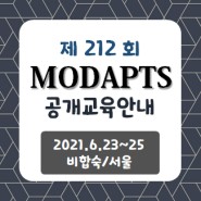 [2021년 6월] 212회 MODAPTS®(모답스) 기법 교육안내