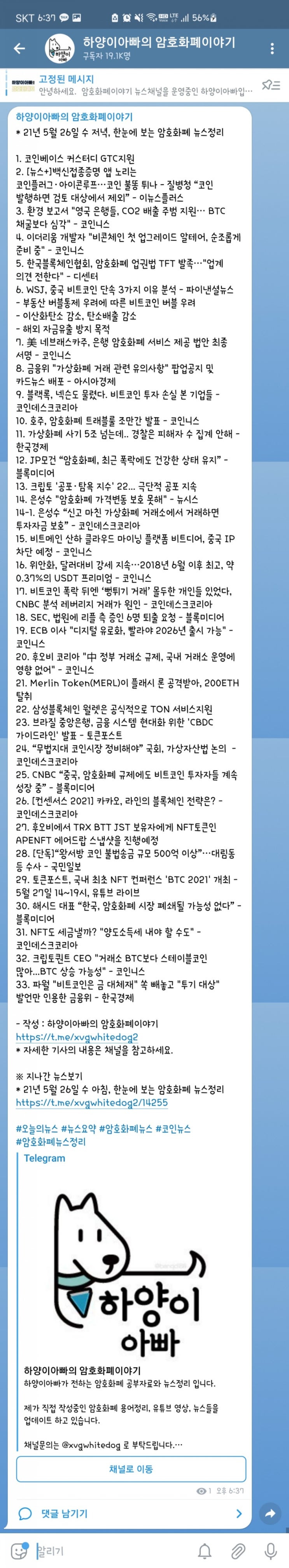 21년 5월 26일 수 저녁, 한눈에 보는 암호화폐 뉴스정리 : 네이버 블로그