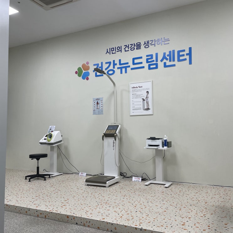[블챌 3일차]울산 북구 무료 인바디 측정 가능한 곳/건강뉴드림센터/5월 26일 일상 : 네이버 블로그
