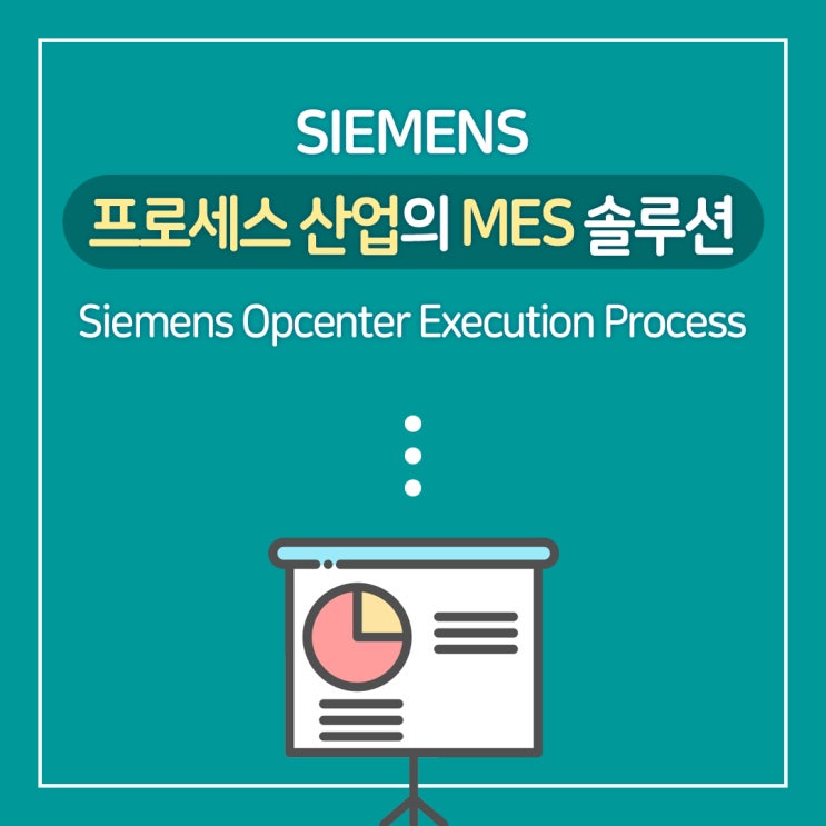 SIEMENS 프로세스 산업의 MES 솔루션 : 네이버 블로그