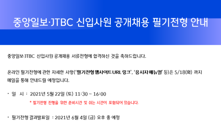 [취준일지] 2021 Jtbc 온라인 인적성 후기 (경영직렬) : 네이버 블로그