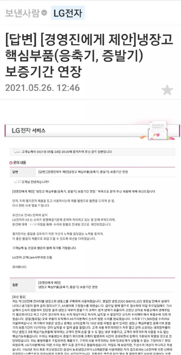 오늘일기) LG전자 고객센터에서 연락이 오다 : 네이버 블로그