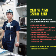 2021 그레이스 동물병원 외과 및 치과 원장 고태훈 수의사