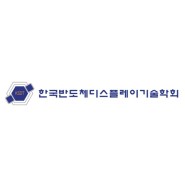 한국반도체디스플레이기술학회 춘계학술대회