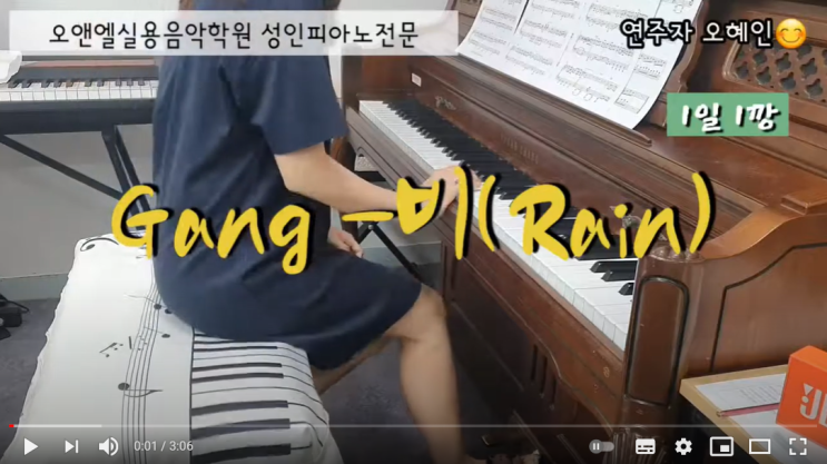 [여수성인음악학원-칸타빌레음악학원]성인피아노전문/Gang-Rain/가요반주/여수성인피아노/여수취미동호회/피아노버젼/깡/비 ...