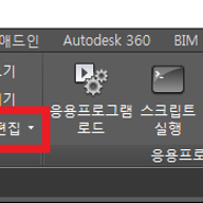 Auto CAD/오토캐드 명령어, 단축키 변경하기! / 별칭편집/ 프로그램 매개변수 편집/ 메뉴 막대 표시하는 법/ REINIT/ 설계 신입 필독