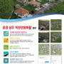 문경·상주 '아천전원마을' 홍보 전단지 (단독주택 타운하우스)