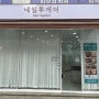 파주발톱무좀 맞춤 케어로 관리했어요