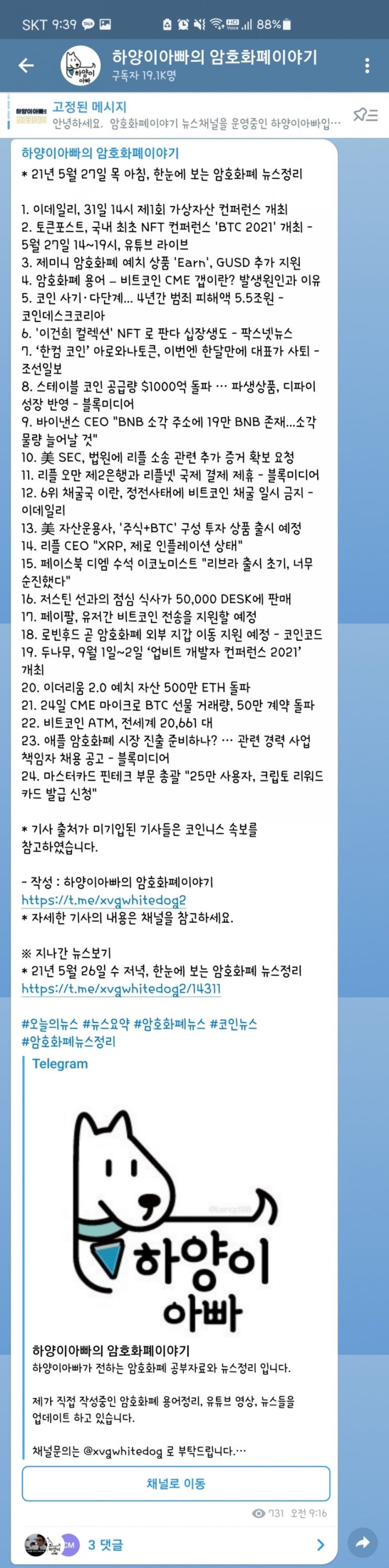 21년 5월 27일 목 아침, 한눈에 보는 암호화폐 뉴스정리 : 네이버 블로그