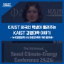 외국인 학생이 들려주는 KAIST 경영대학 이야기 - 녹색경영정책 석사과정 20학번 카린 발라쉐-