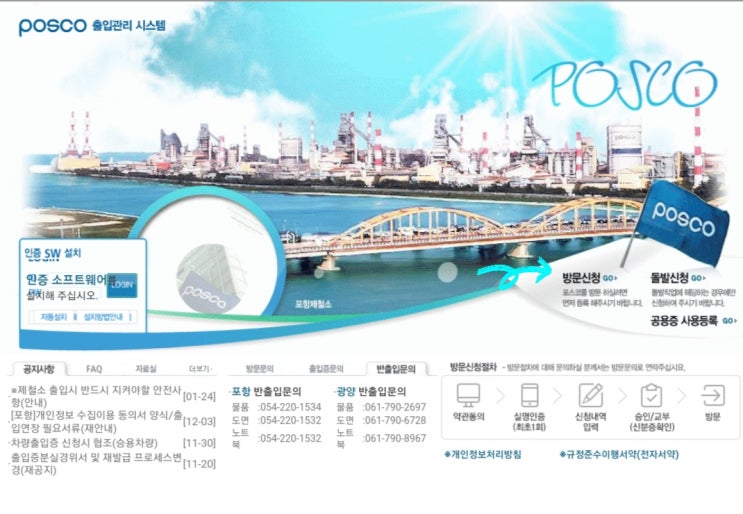 포스코출입신청방법,안전준수사항,출입관리시스템 : 네이버 블로그