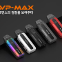 AVP-MAX 전자담배/부산/진구/부암역/서면