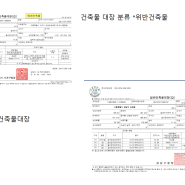 건축물 대장 확인 방법(부동산 공인중개사 기초교육)