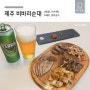 제주 향토음식, 집으로 배달이 되는 맛있었던 '제주 비바리 순대'