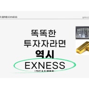 [EXNESS] 암호화폐 하락장에는 대체투자상품을 찾아보자