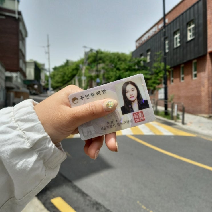 민증 재발급 후기 / 주민등록증 재발급 비용 기간 방법 : 네이버 블로그