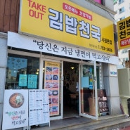 제주매운냉면이 유명한 이도이동 도민맛집 [김밥천국 시청본점] 후기