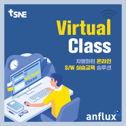 완전 쉽고 유용한 비대면 온라인 교육 환경 만들기 "Virtual Class"를 소개합니다.