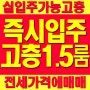 [거래완료]스카이뷰로드 1.5룸 매매 즉시입주 가능