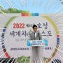 보성 세계차 엑스포 선포식 보성여행 한국차문화공원