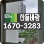 서울 은평구 증산로 방충망·방진망 시공
