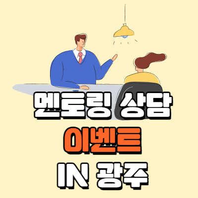 ★EVENT★ SWDO마스터 해외취업 멘토링 : 네이버 블로그