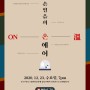 [공연] 피아니스트 손열음 _ 대관령음악제 온라인콘서트 2020. 12. 23.