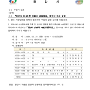 출산율 쇼크 , 천안시 민·관·학 저출산 공동대응 협약식 -브레인mro-