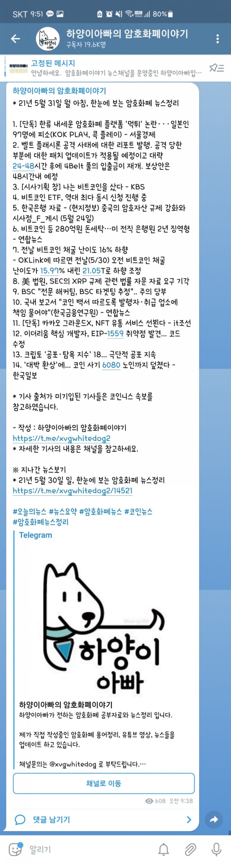 21년 5월 31일 월 아침, 한눈에 보는 암호화폐 뉴스정리 : 네이버 블로그
