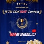 CDK국제어학당 제 7회 CDK iCAT Contest 결과를 발표합니다