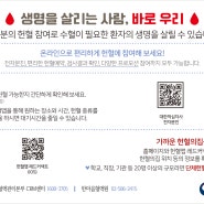[서울디지털신문] 보건복지부, 생명나눔 헌혈 행사