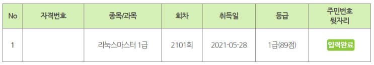 리눅스 마스터 1급 실기 공부법 : 네이버 블로그