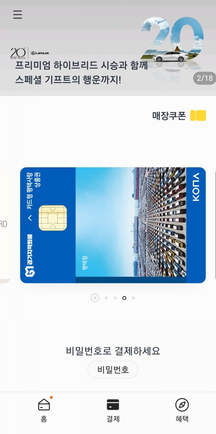 경기지역화폐 삼성페이등록 : 네이버 블로그 경기지역화폐 삼성페이등록 : 네이버 블로그