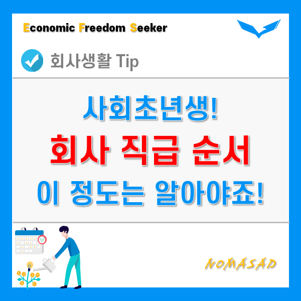 회사 직급 순서 및 계급도 - 임원, 중간관리자, 실무자! : 네이버 블로그