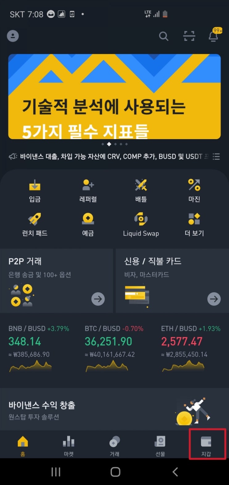 바이낸스 마진 거래 방법 및 출금 입금 방법 정리 : 네이버 블로그