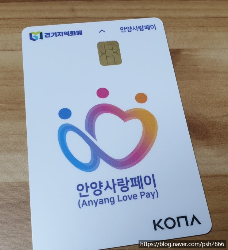 경기지역화폐 소비지원금 받기 / 안양사랑페이충전/ 삼성페이등록 - 안양시는 총 8만원 혜택. 하나도 어렵지 않아요. : 네이버 블로그 경기지역화폐 소비지원금 받기 / 안양사랑페이충전/ 삼성페이등록 - 안양시는 총 8만원 혜택. 하나도 어렵지 않아요. : 네이버 블로그