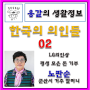 한국의 의인들02 노판순 할머니 LG의인상 군산대