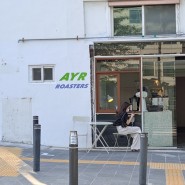 어이어커피 , Ayr roasters 로스터리카페, 서부역카페, 서울역 어이어커피
