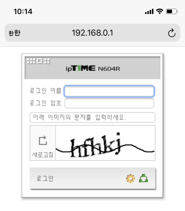 iptime 관리자로그인 안될 때 / 인터넷연결오류, 공유기 충돌시 해결방법 : 네이버 블로그