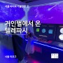 [아빠의 수첩] 서울 아이와 가볼만한 곳, 거인별에서 온 텔레파시(DMC 홍보관, 플레이랩)